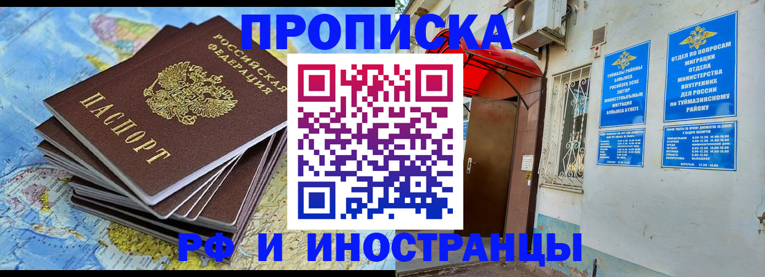 прописка ребенка в Краснокаменске