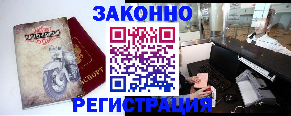 прописка 2025 в Краснокаменске