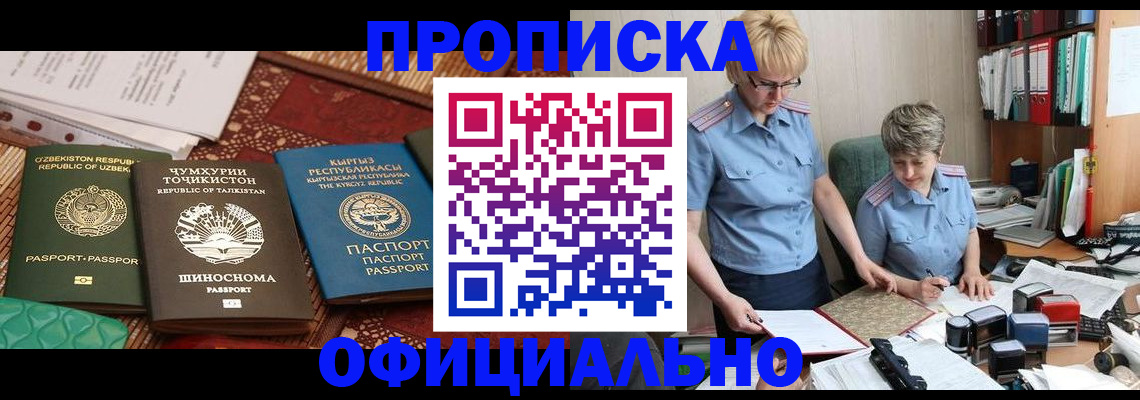 прописка для кредита в Краснокаменске