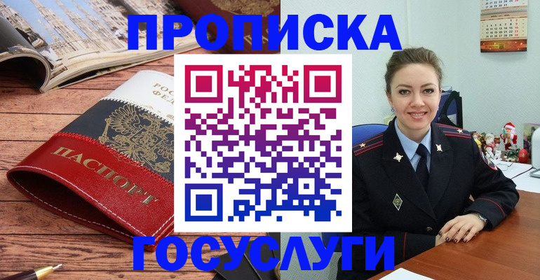 прописка для военкомата в Краснокаменске