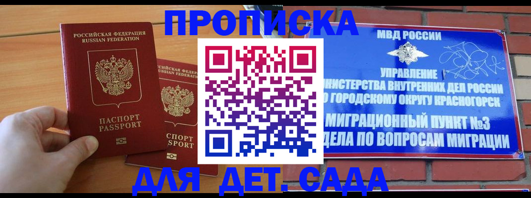 временная прописка в Краснокаменске