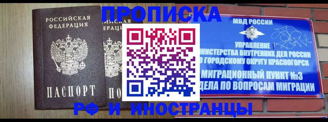 прописка в квартире в Краснокаменске